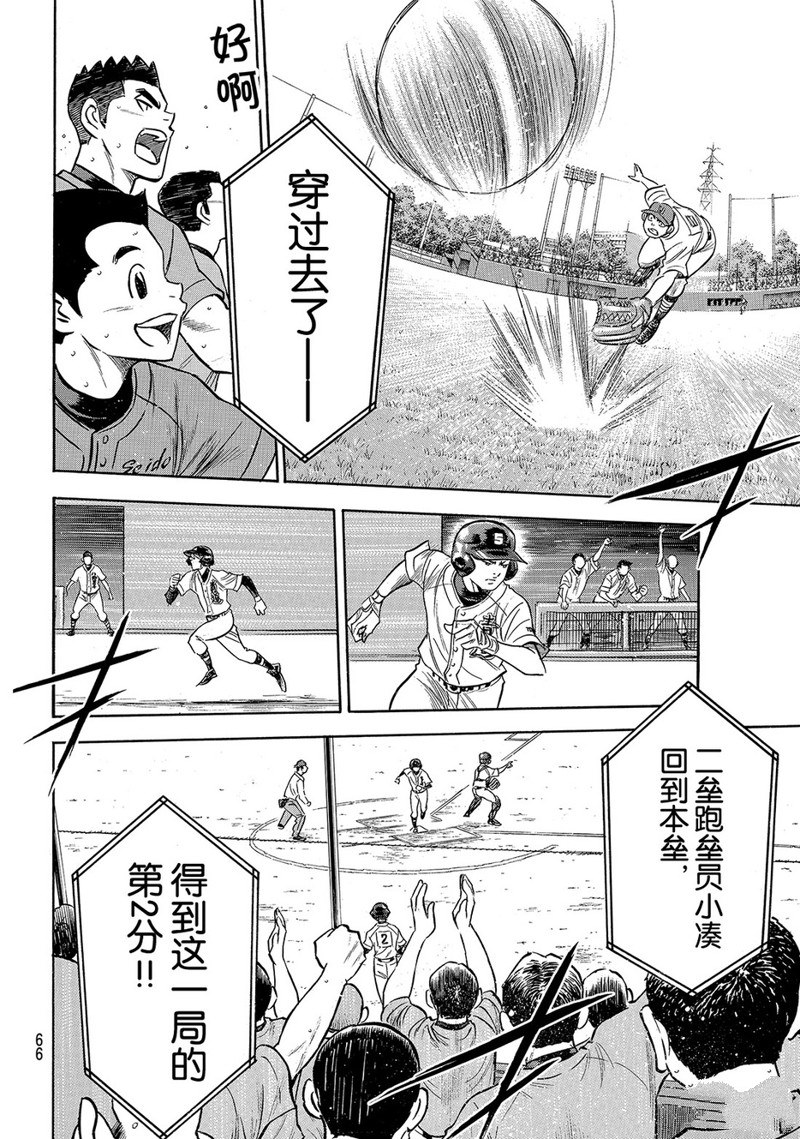 鑽石王牌 - 第2部166話 - 2