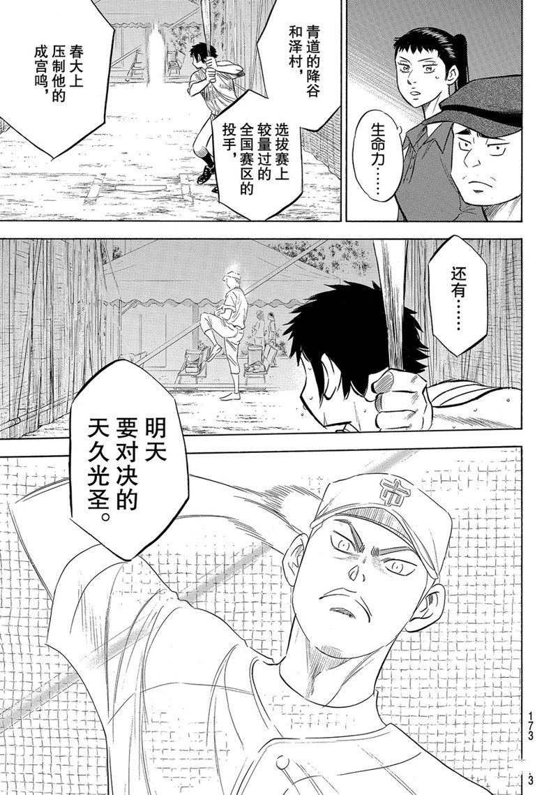 鑽石王牌 - 第2部170話 - 2