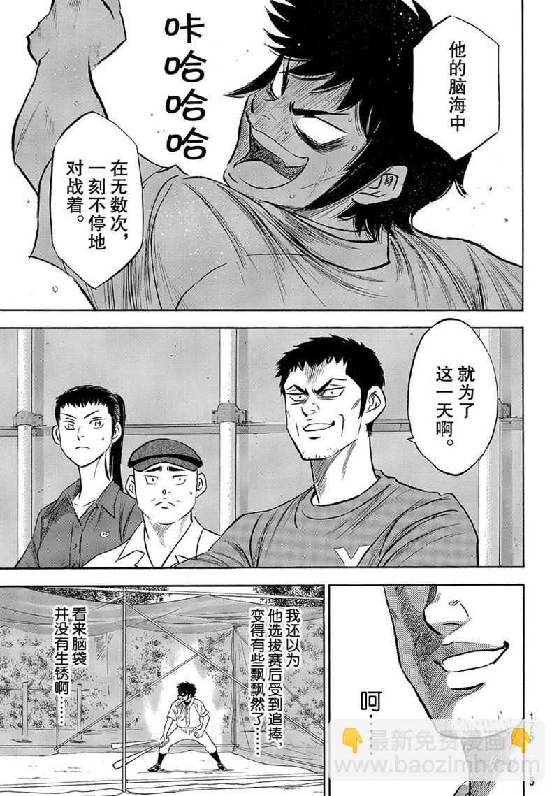 鑽石王牌 - 第2部170話 - 4