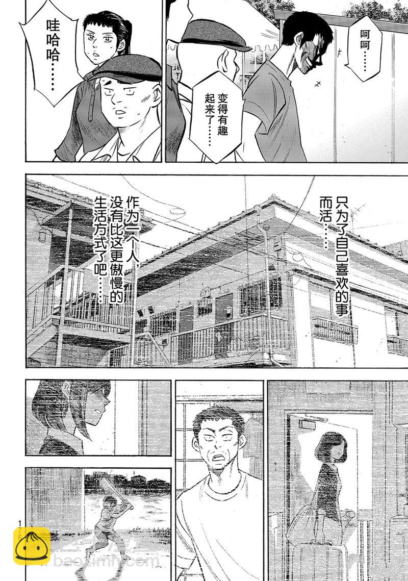 鑽石王牌 - 第2部170話 - 5