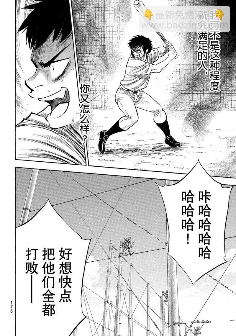 鑽石王牌 - 第2部170話 - 2