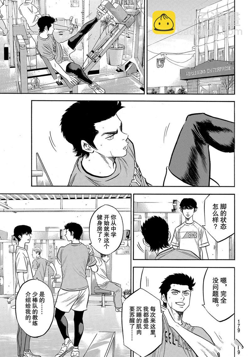 鑽石王牌 - 第2部170話 - 3