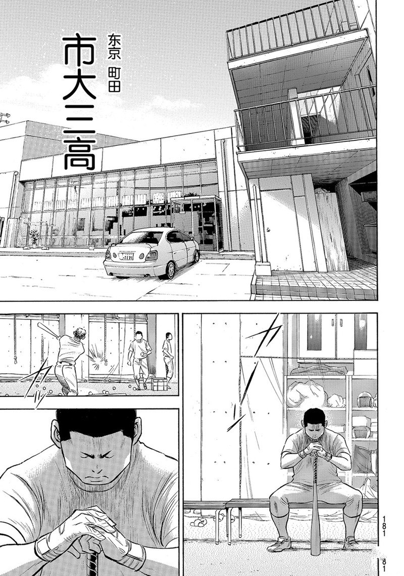 鑽石王牌 - 第2部170話 - 5