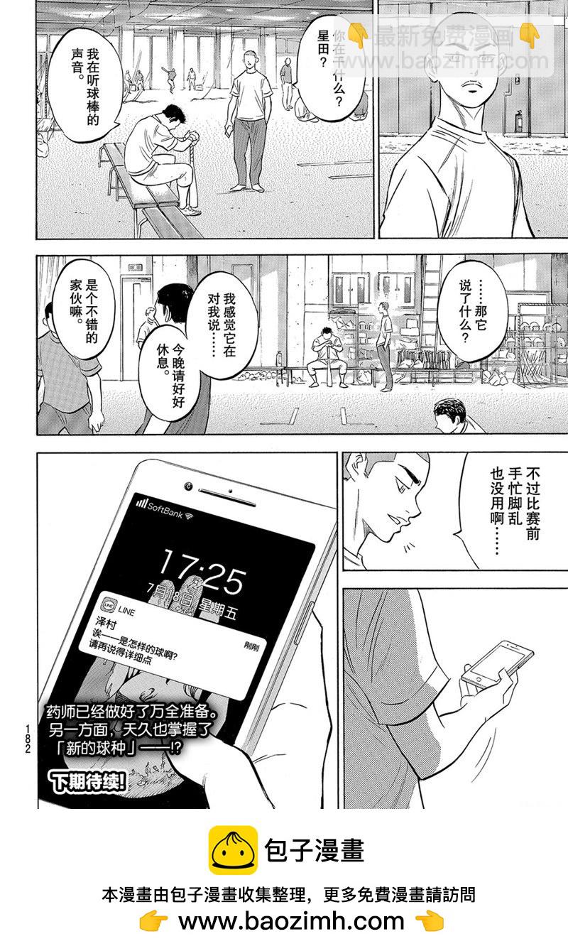 鑽石王牌 - 第2部170話 - 1