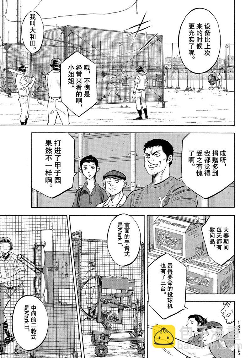 鑽石王牌 - 第2部170話 - 4