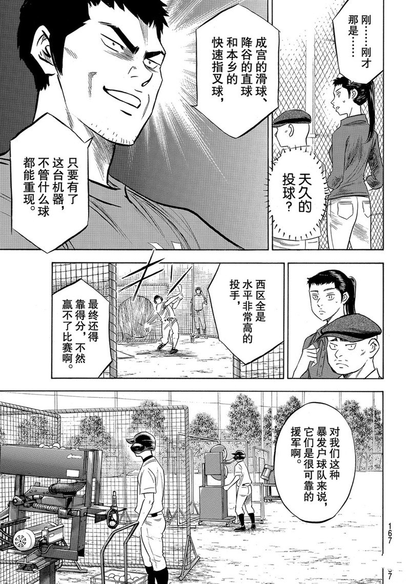 鑽石王牌 - 第2部170話 - 1