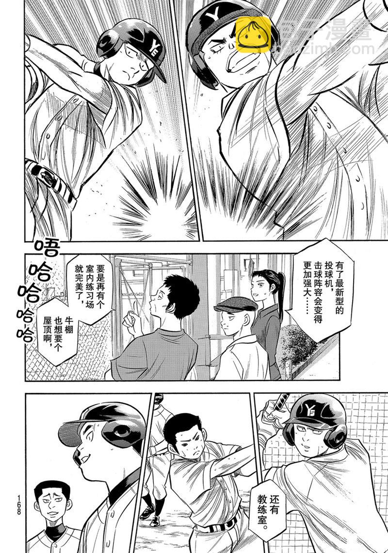 鑽石王牌 - 第2部170話 - 2