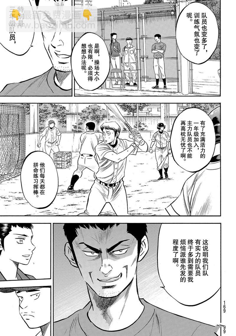 鑽石王牌 - 第2部170話 - 3