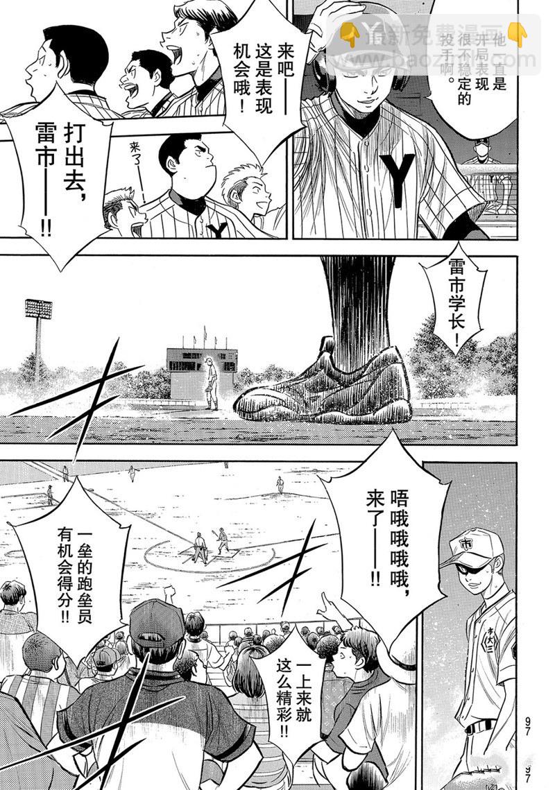 鑽石王牌 - 第2部172話 - 2