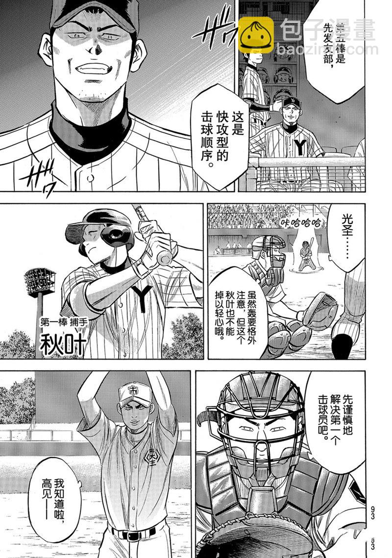 鑽石王牌 - 第2部172話 - 3