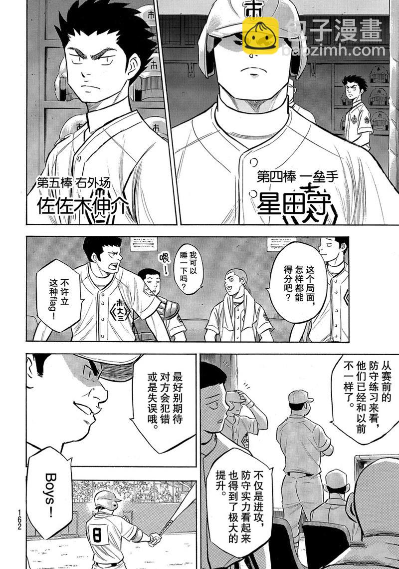 鑽石王牌 - 第2部174話 - 2