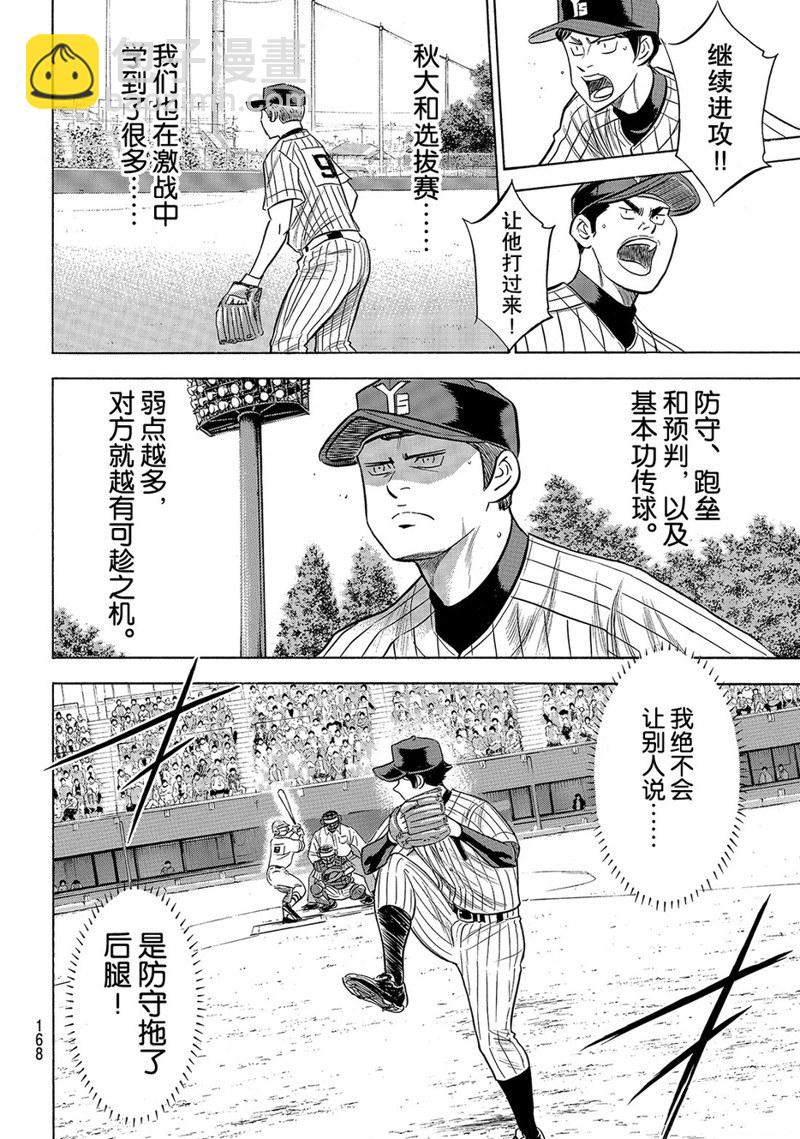 鑽石王牌 - 第2部174話 - 3