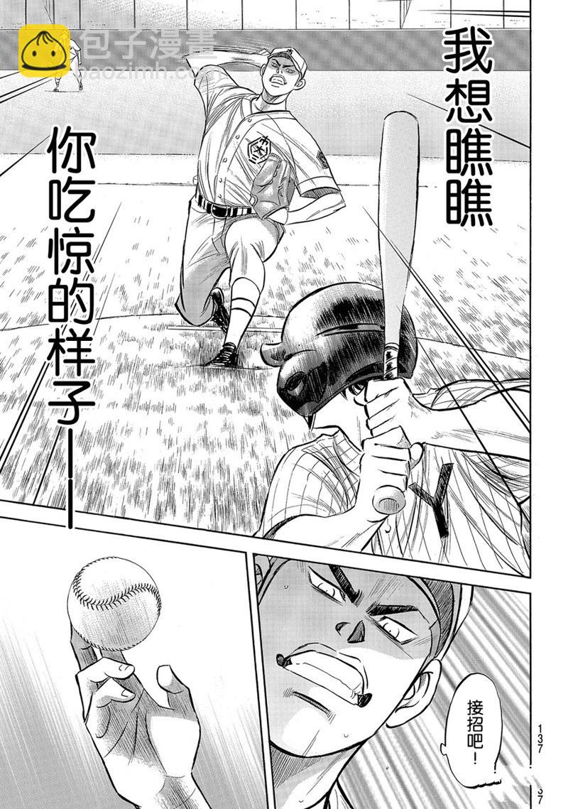 鑽石王牌 - 第2部176話 - 2