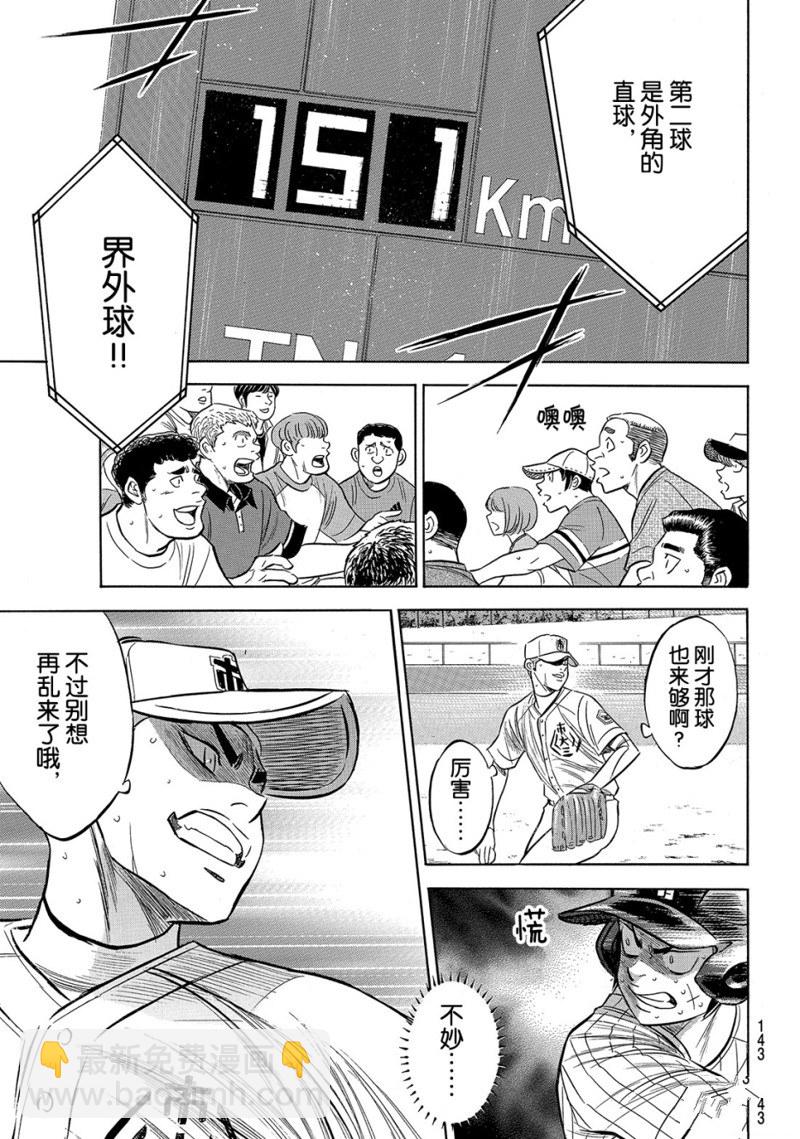 鑽石王牌 - 第2部176話 - 3