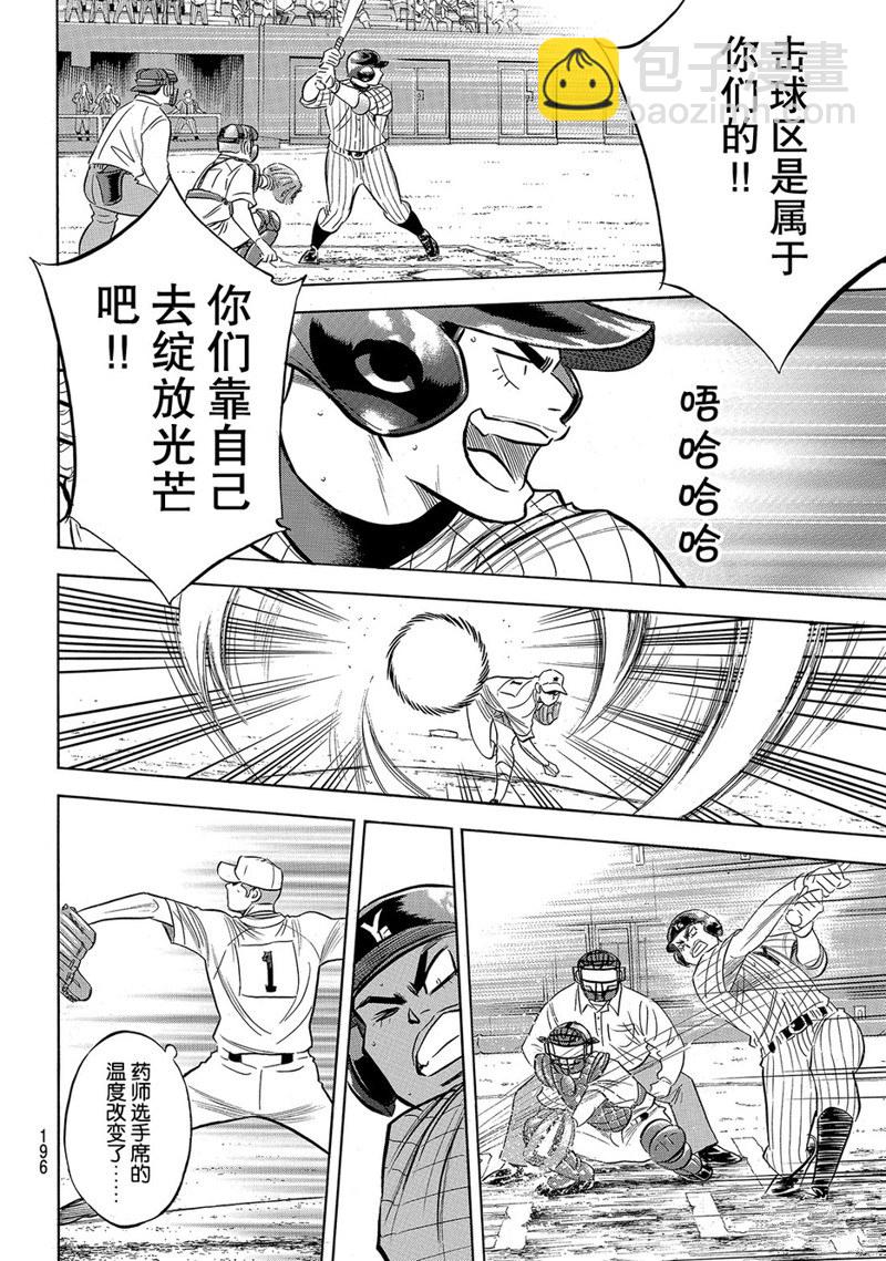 鑽石王牌 - 第2部178話 - 3