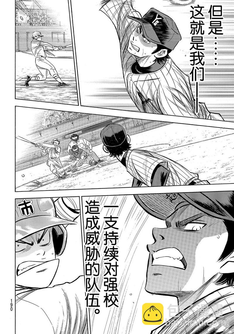 鑽石王牌 - 第2部178話 - 2