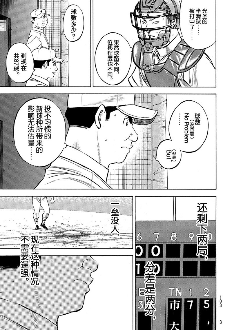 鑽石王牌 - 第2部180話 - 4