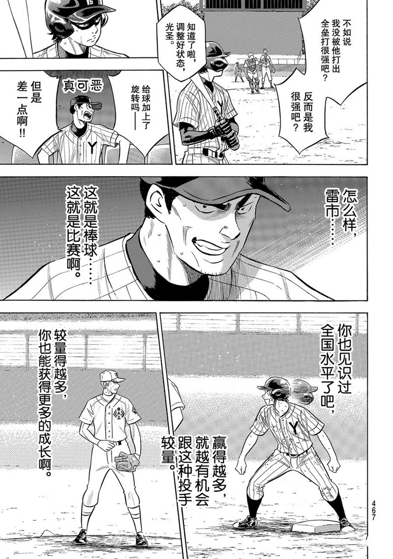 鑽石王牌 - 第2部182話 - 5