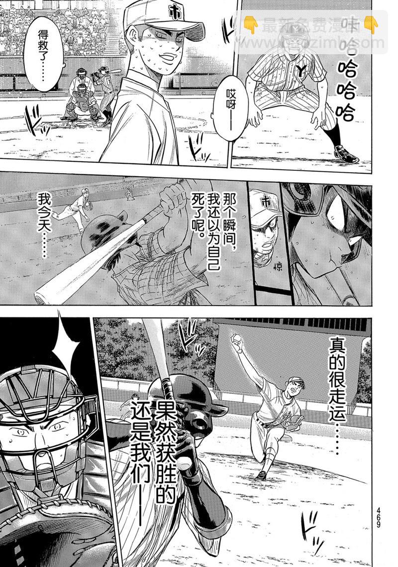 鑽石王牌 - 第2部182話 - 2