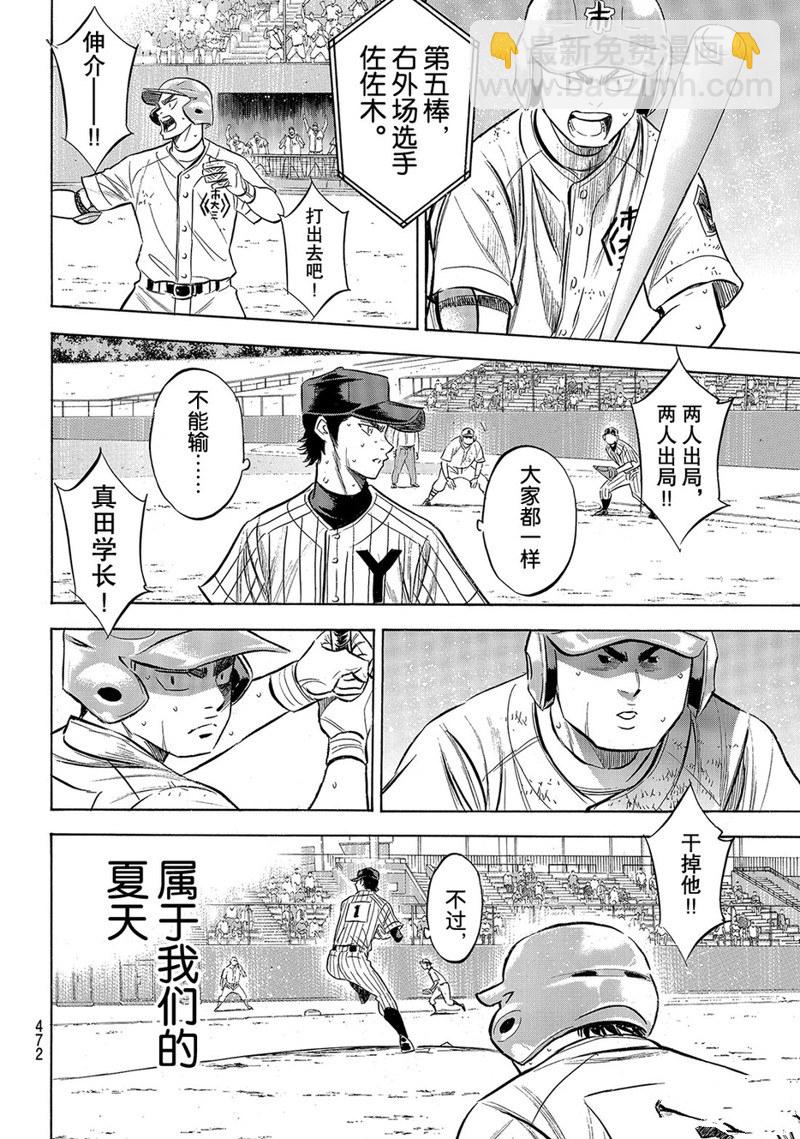 鑽石王牌 - 第2部184話 - 5