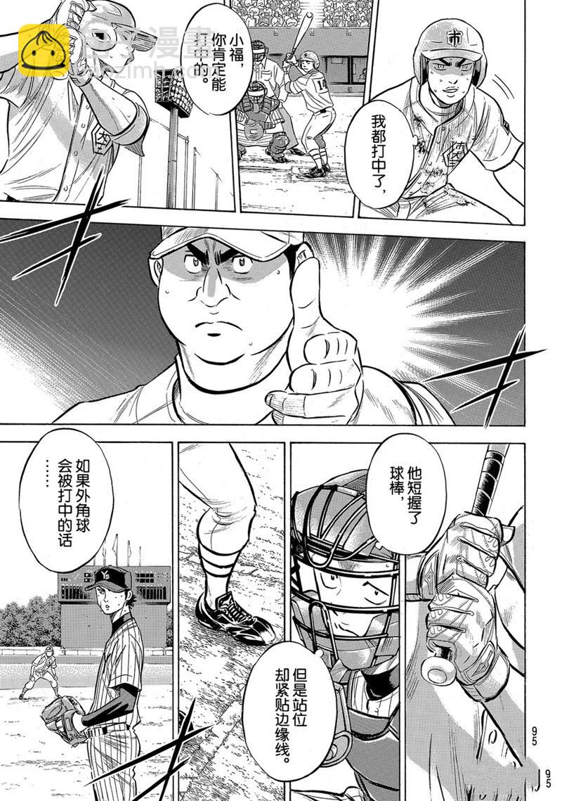 鑽石王牌 - 第2部186話 - 5