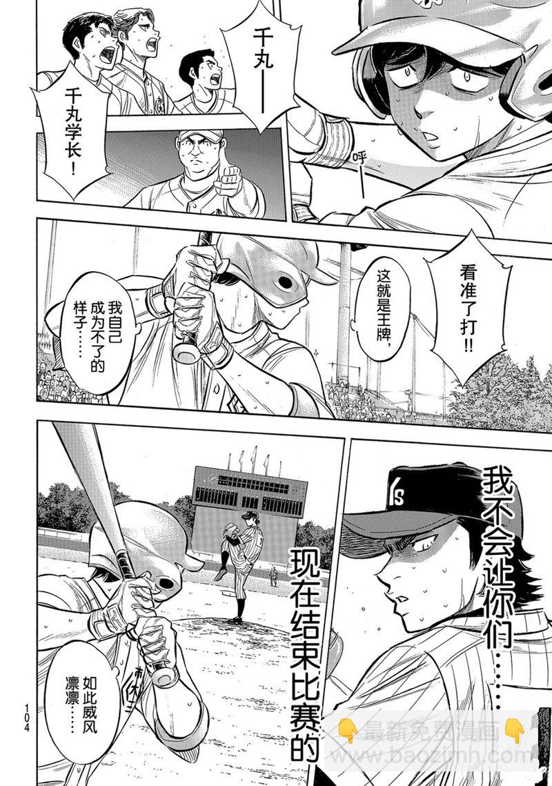 鑽石王牌 - 第2部186話 - 4