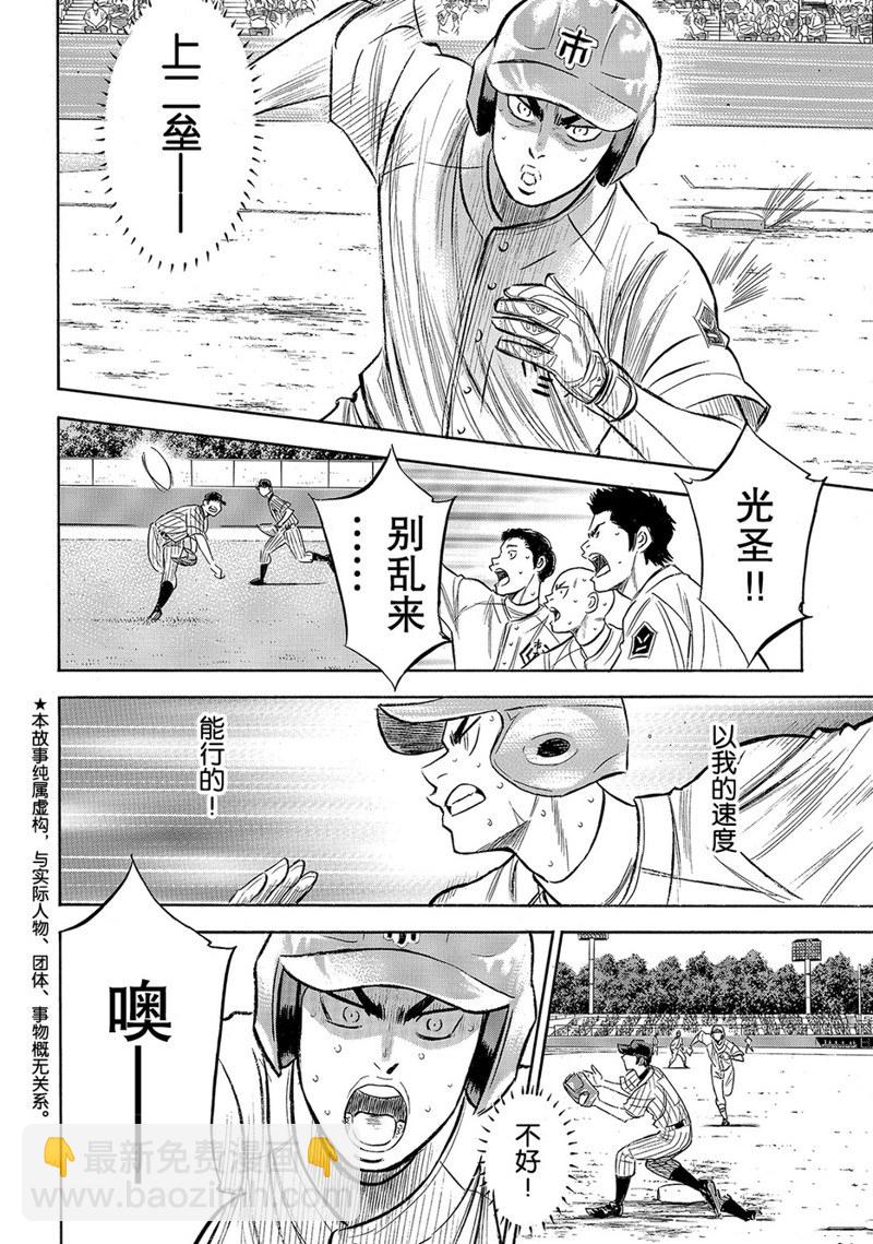 鑽石王牌 - 第2部186話 - 3