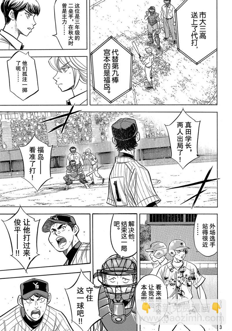 鑽石王牌 - 第2部186話 - 3