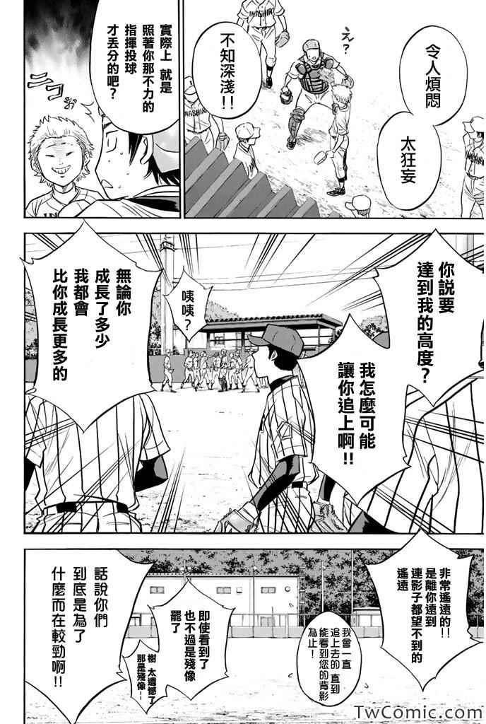 鑽石王牌 - 第315話 - 5