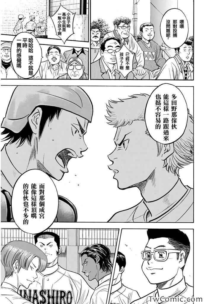 鑽石王牌 - 第315話 - 2