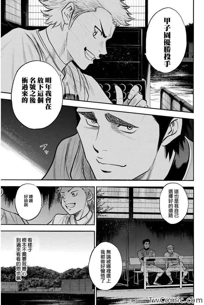 鑽石王牌 - 第315話 - 5