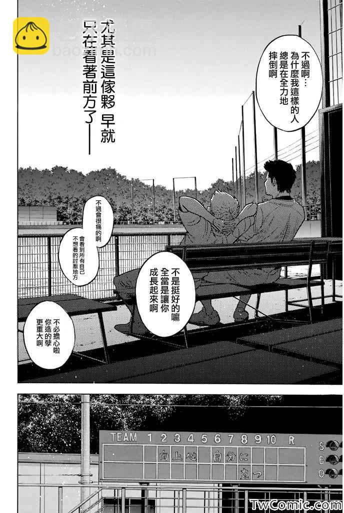 鑽石王牌 - 第315話 - 1