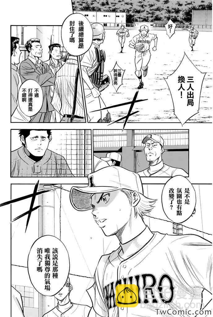 鑽石王牌 - 第315話 - 1