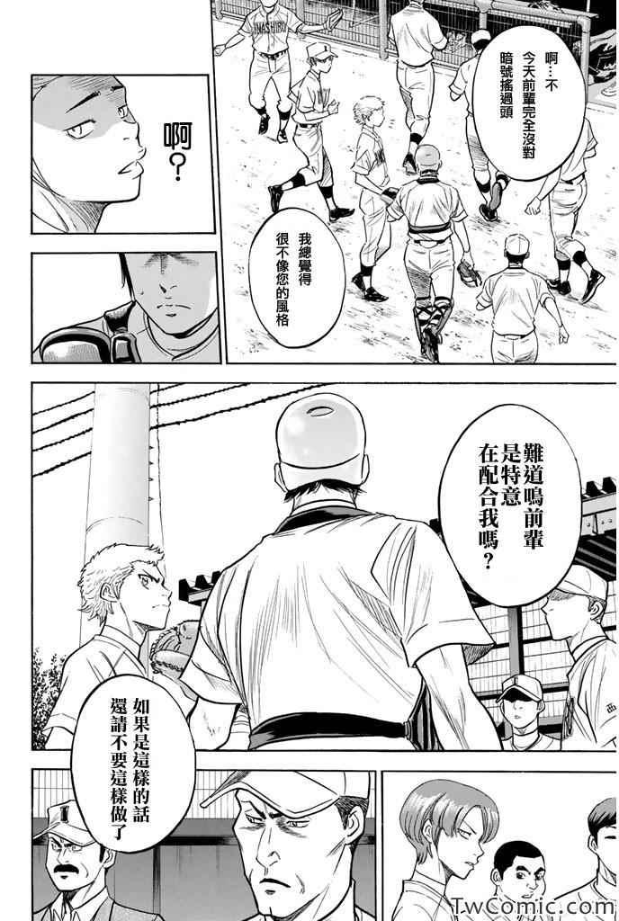 鑽石王牌 - 第315話 - 3