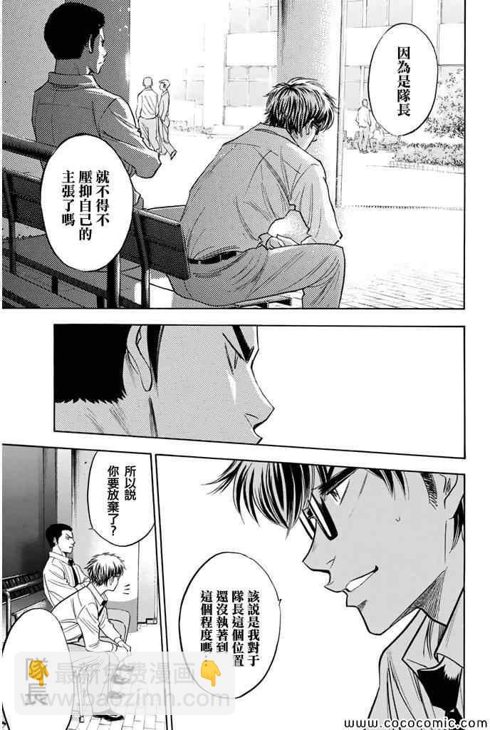 鑽石王牌 - 第293話 - 1