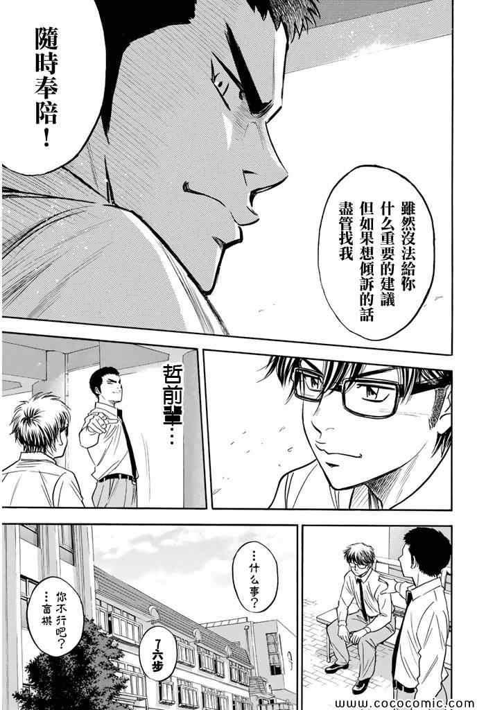 鑽石王牌 - 第293話 - 1