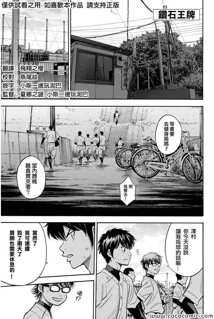 鑽石王牌 - 第295話 - 1