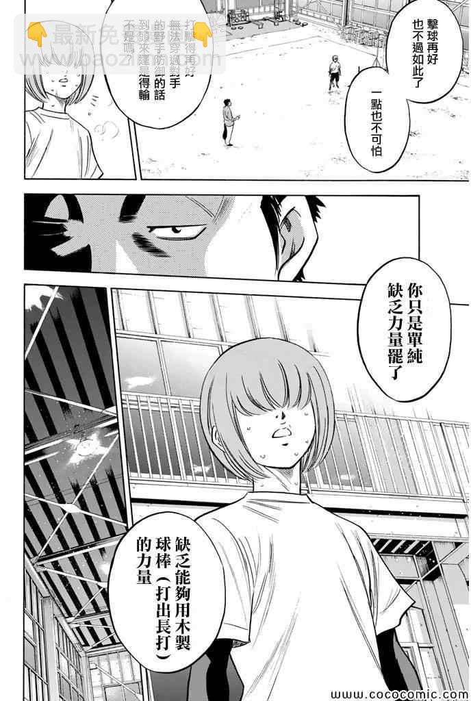 鑽石王牌 - 第295話 - 4