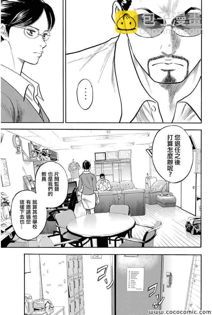 钻石王牌 - 第295话 - 1