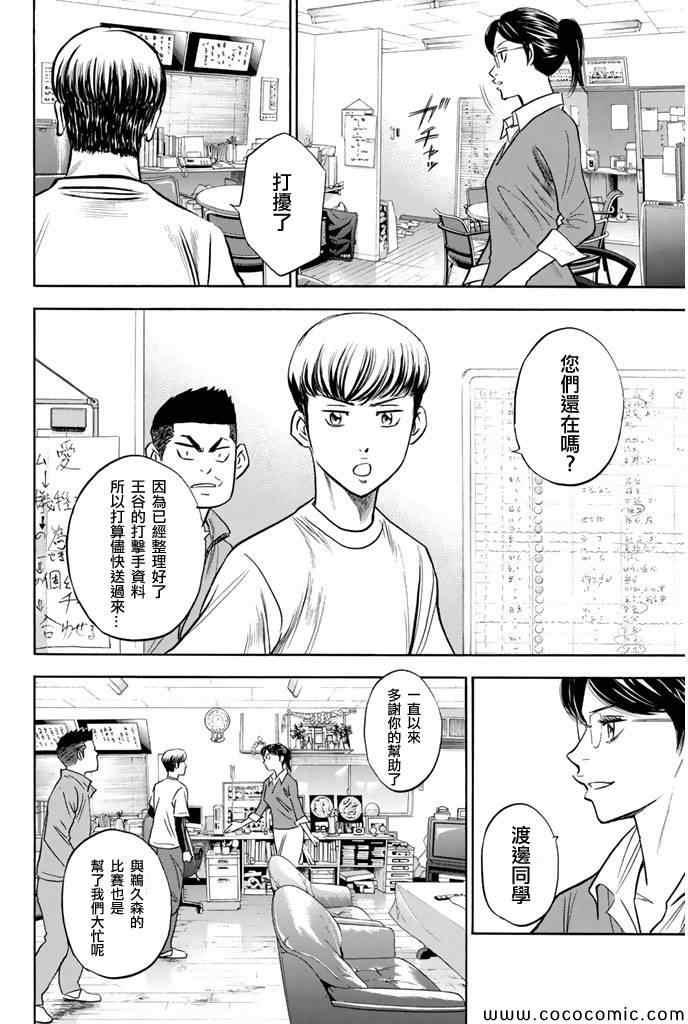 鑽石王牌 - 第295話 - 2