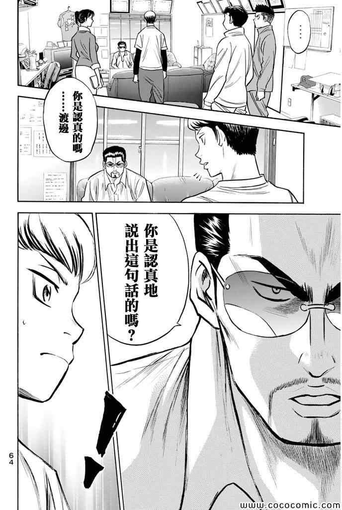 鑽石王牌 - 第295話 - 4