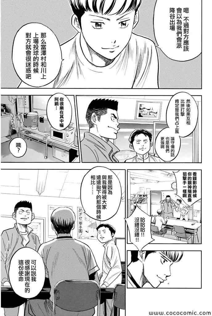 鑽石王牌 - 第295話 - 3