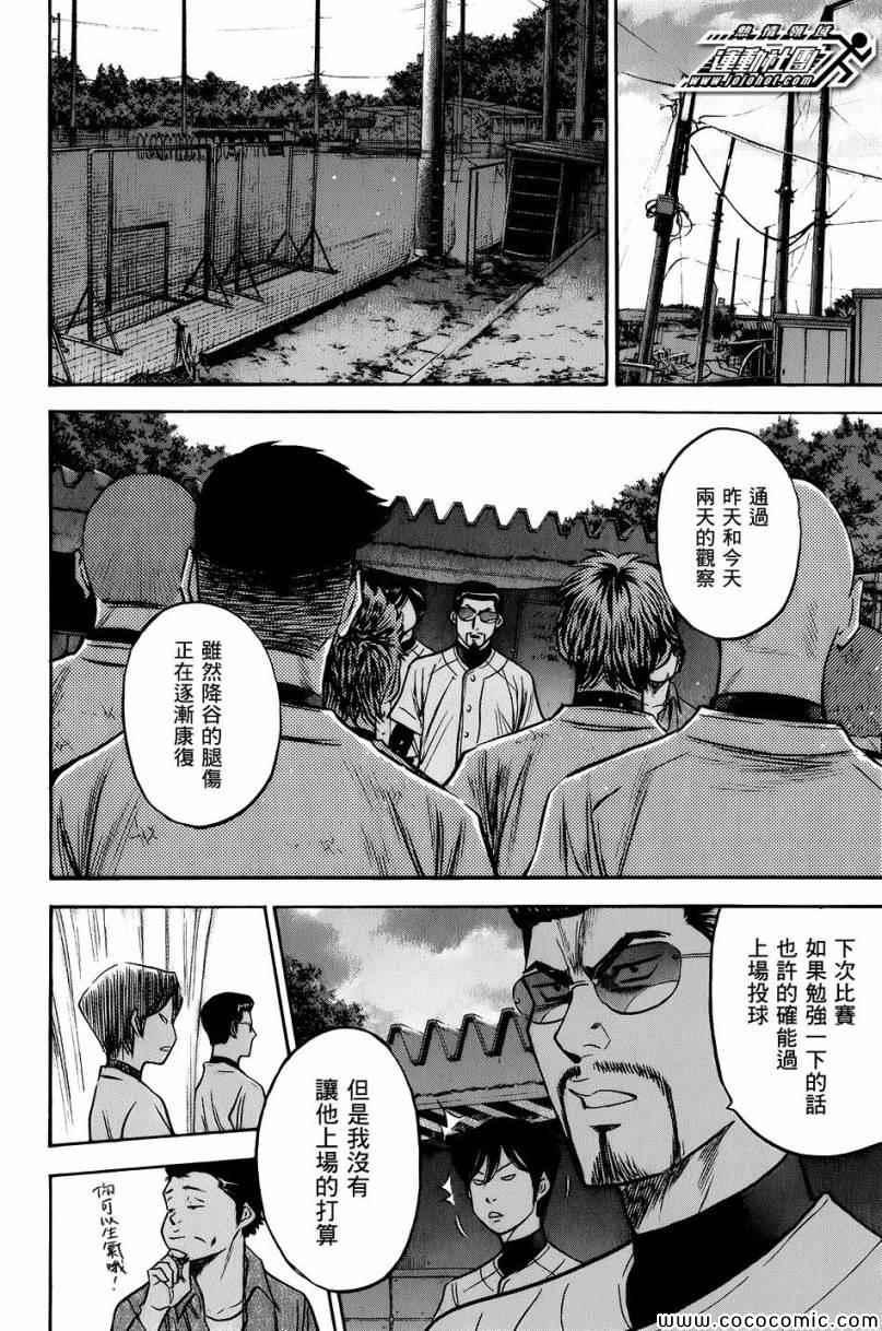 鑽石王牌 - 第297話 - 2