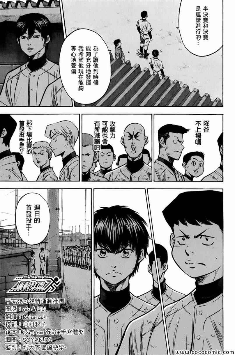 鑽石王牌 - 第297話 - 3