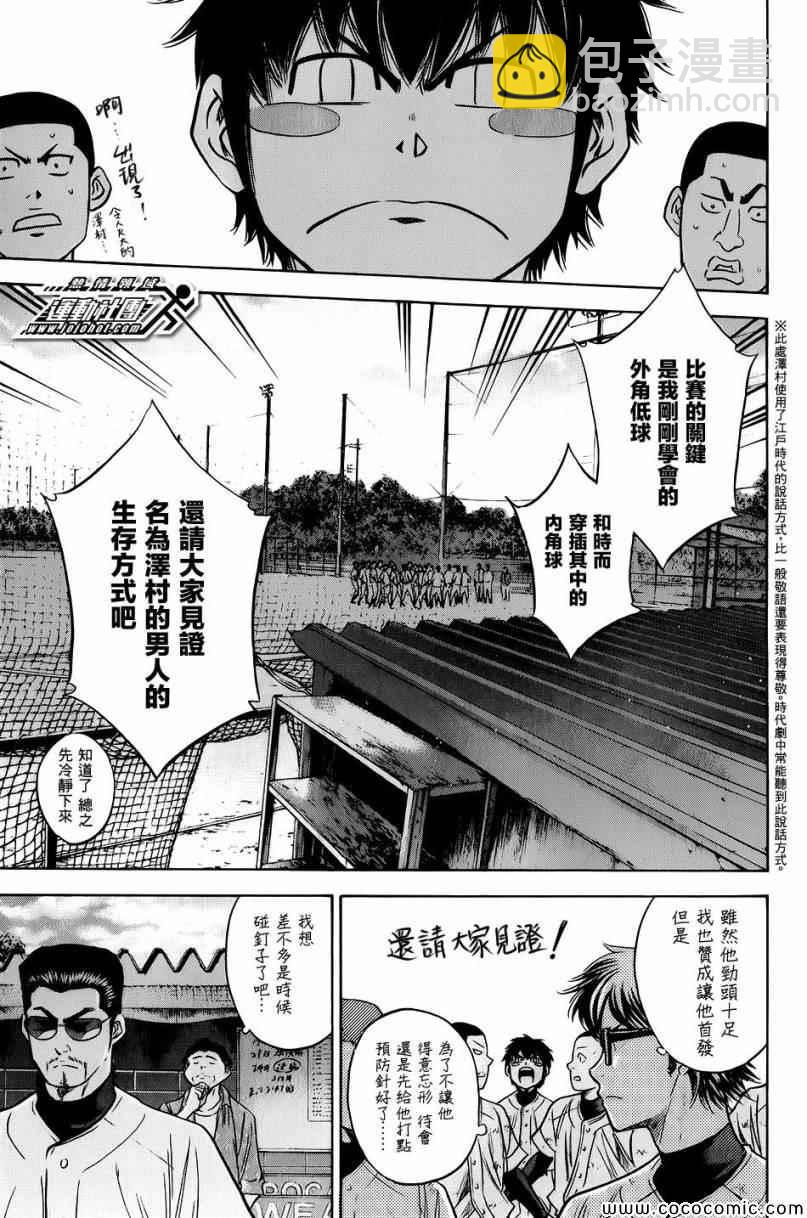 鑽石王牌 - 第297話 - 1