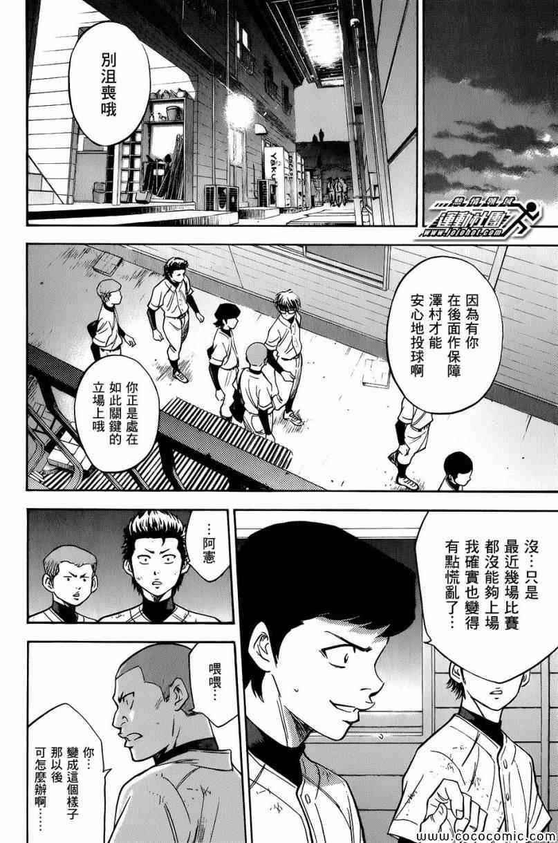 鑽石王牌 - 第297話 - 2