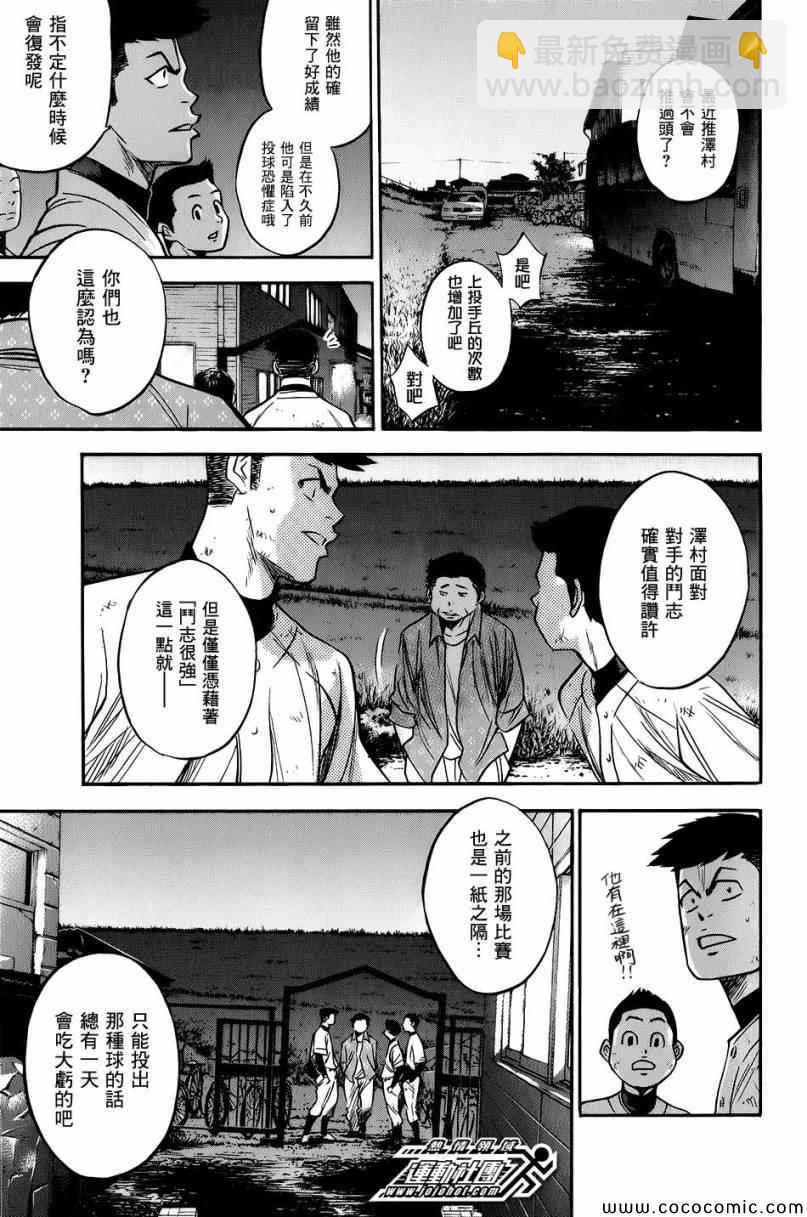 鑽石王牌 - 第297話 - 1