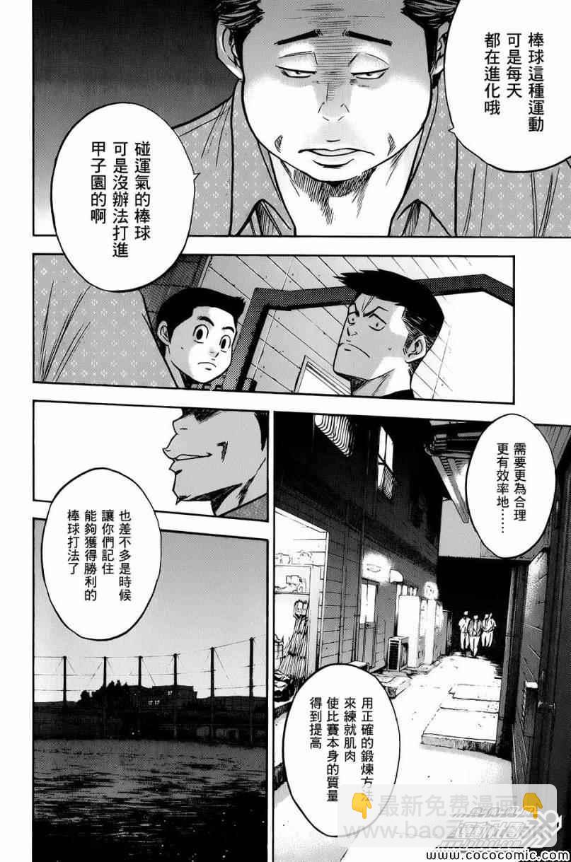 鑽石王牌 - 第297話 - 2