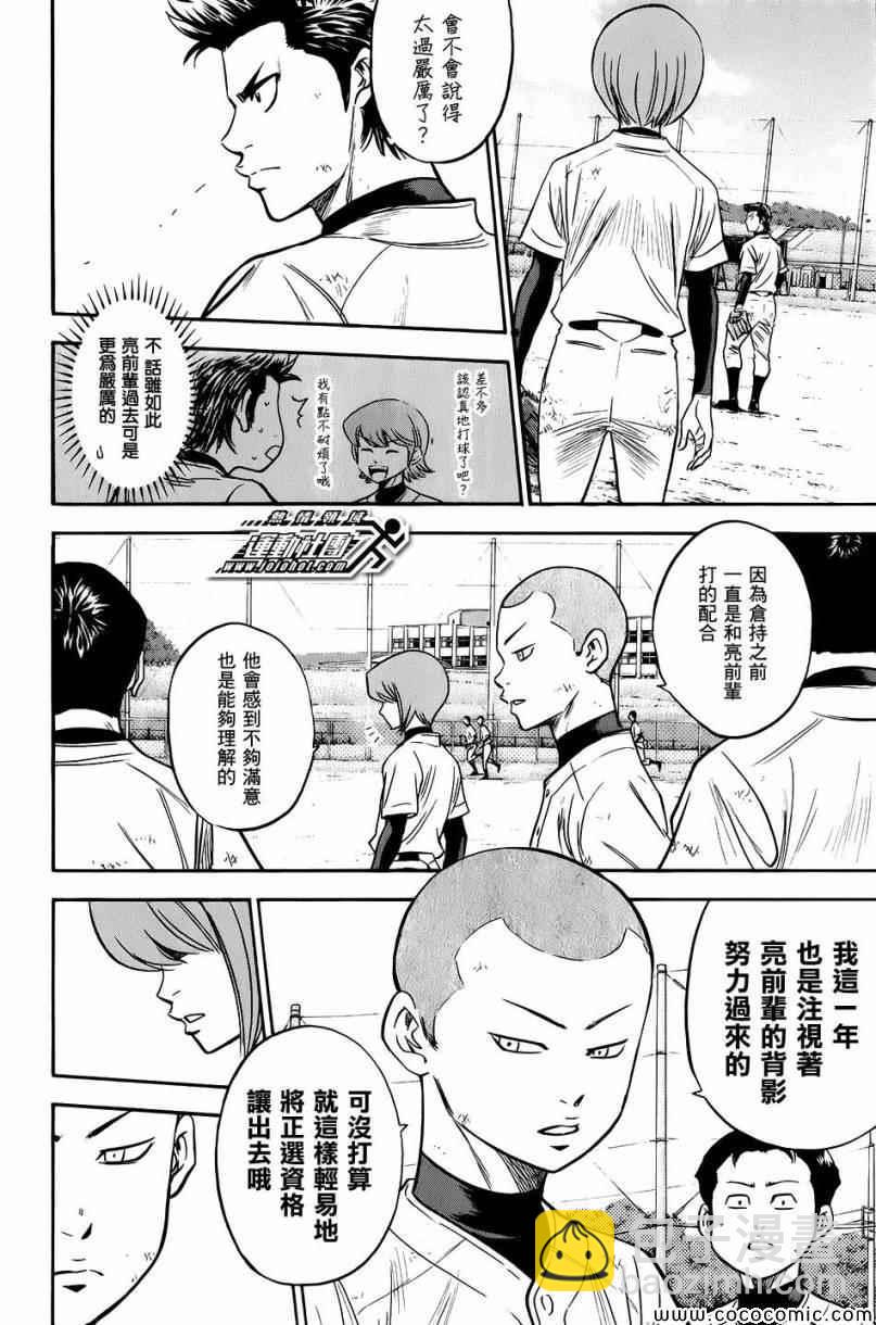 鑽石王牌 - 第297話 - 4