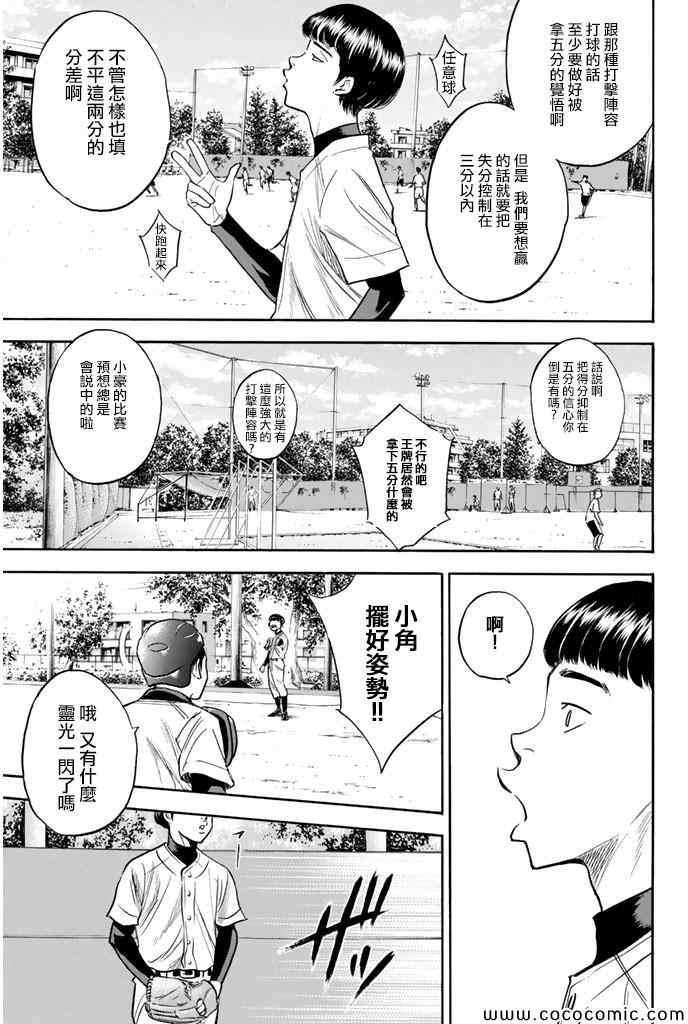 鑽石王牌 - 第299話 - 1